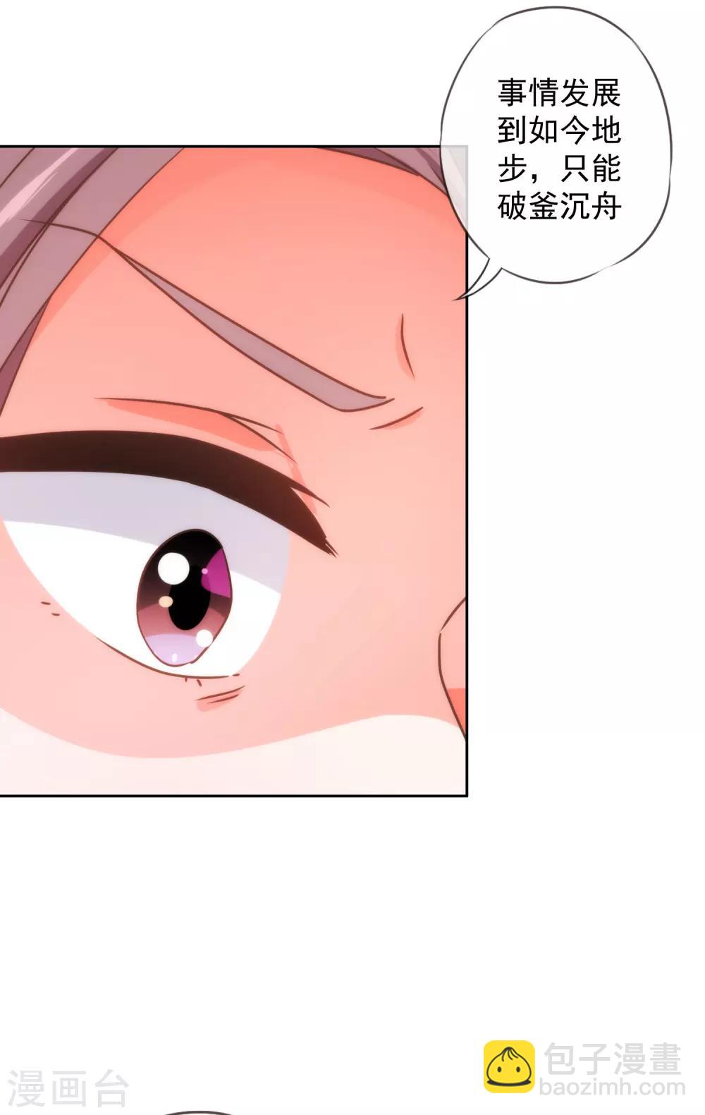 🍺哦，我的宠妃大人 第228话 破釜沉舟 第16页