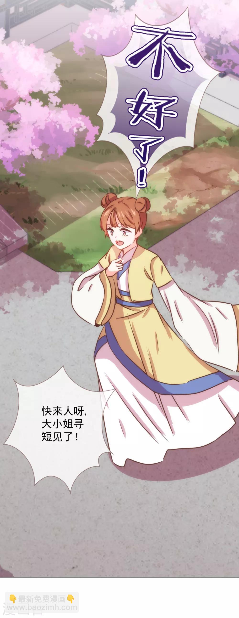 🍺哦，我的宠妃大人 第228话 破釜沉舟 第19页
