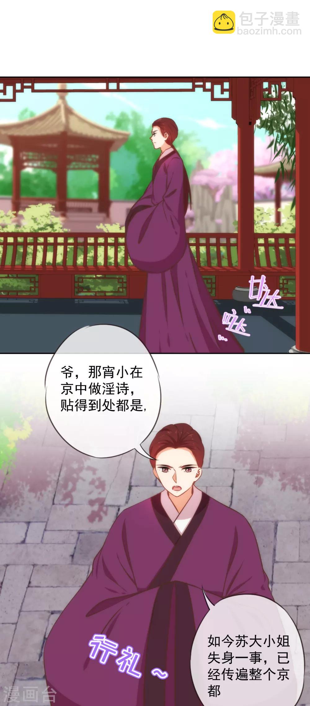 🍺哦，我的宠妃大人 第228话 破釜沉舟 第2页