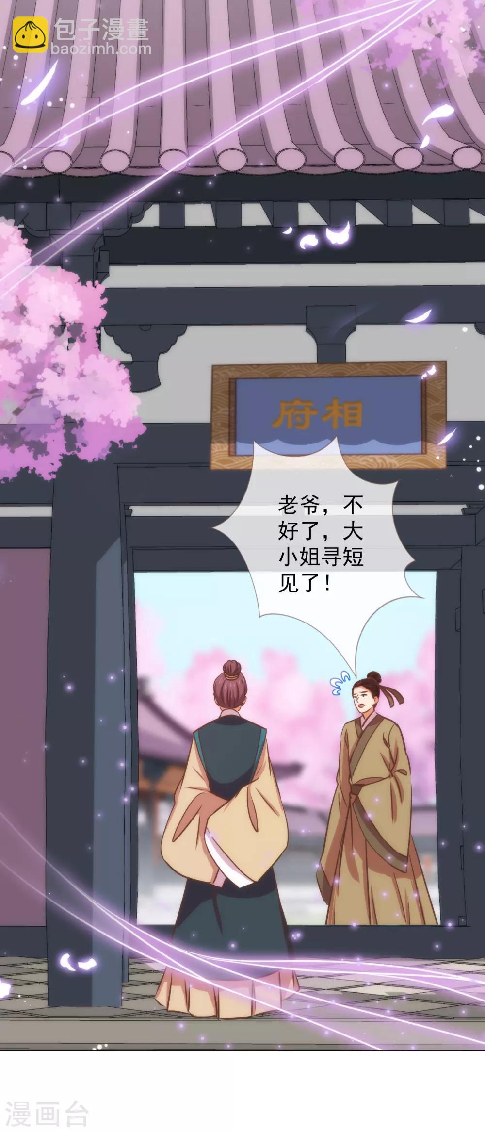 🍺哦，我的宠妃大人 第228话 破釜沉舟 第23页