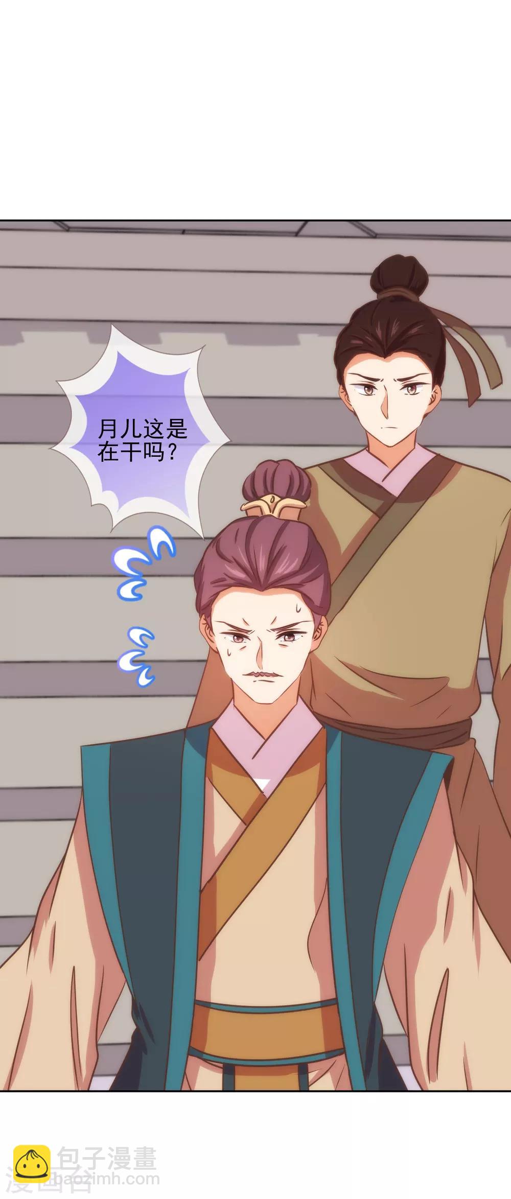 🍺哦，我的宠妃大人 第228话 破釜沉舟 第24页