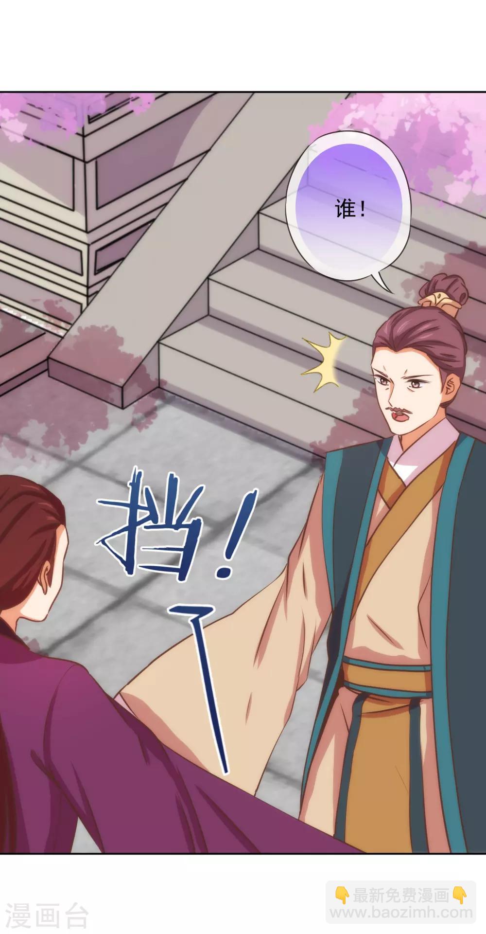 🍺哦，我的宠妃大人 第228话 破釜沉舟 第25页