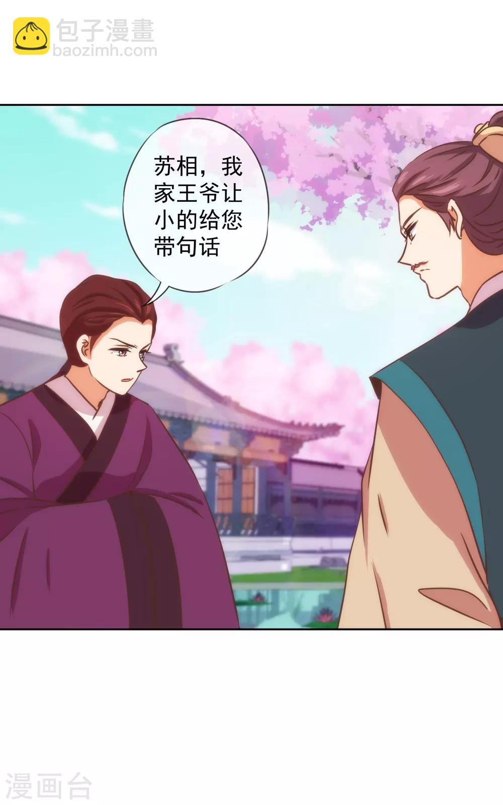 🍺哦，我的宠妃大人 第228话 破釜沉舟 第26页