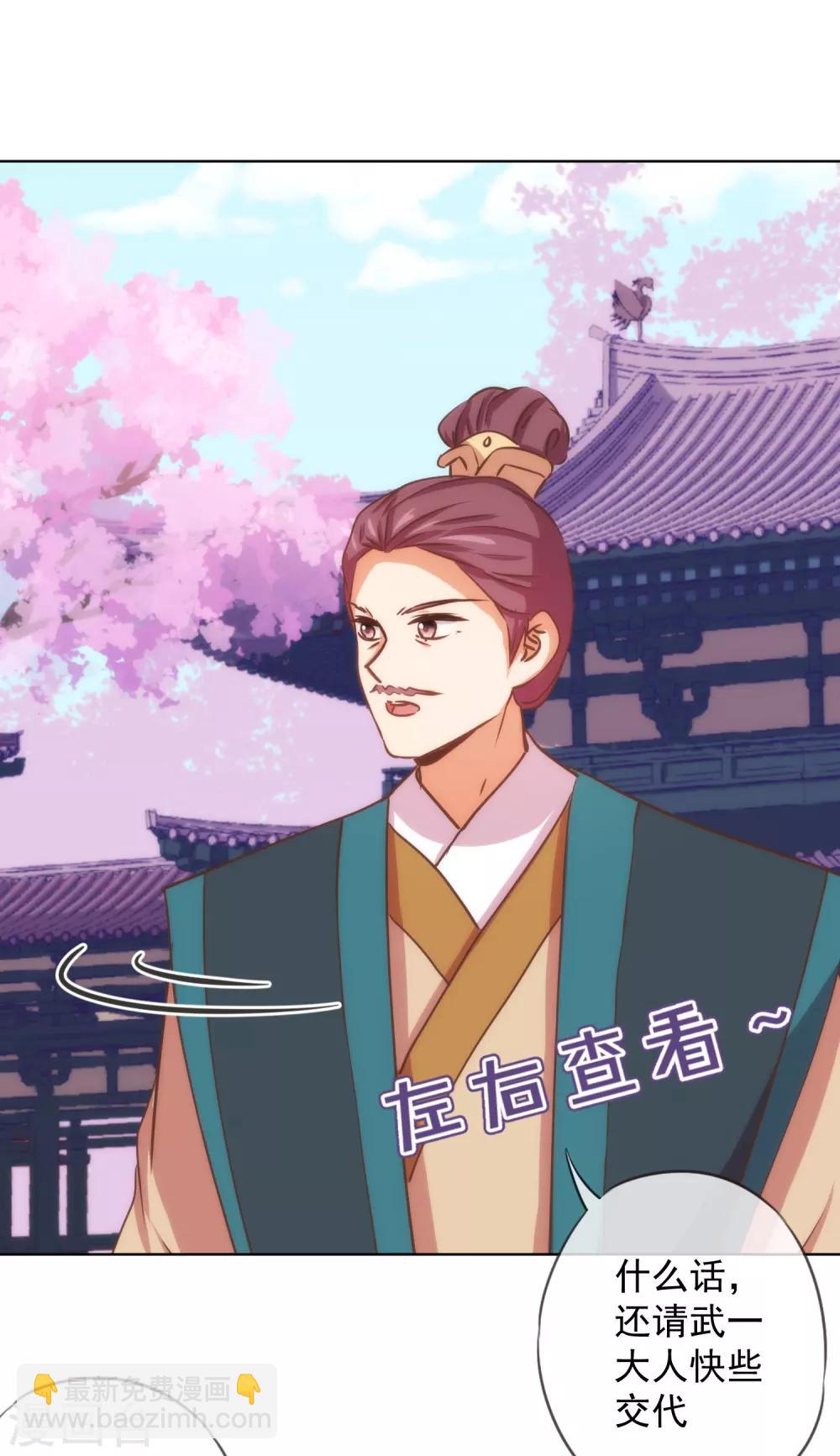 🍺哦，我的宠妃大人 第228话 破釜沉舟 第27页