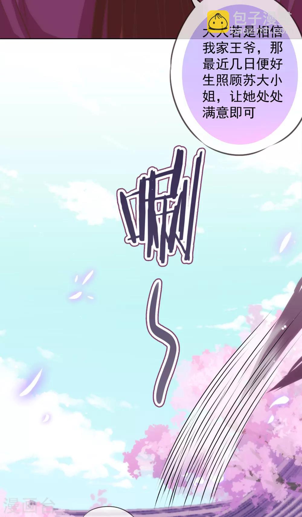 🍺哦，我的宠妃大人 第228话 破釜沉舟 第31页