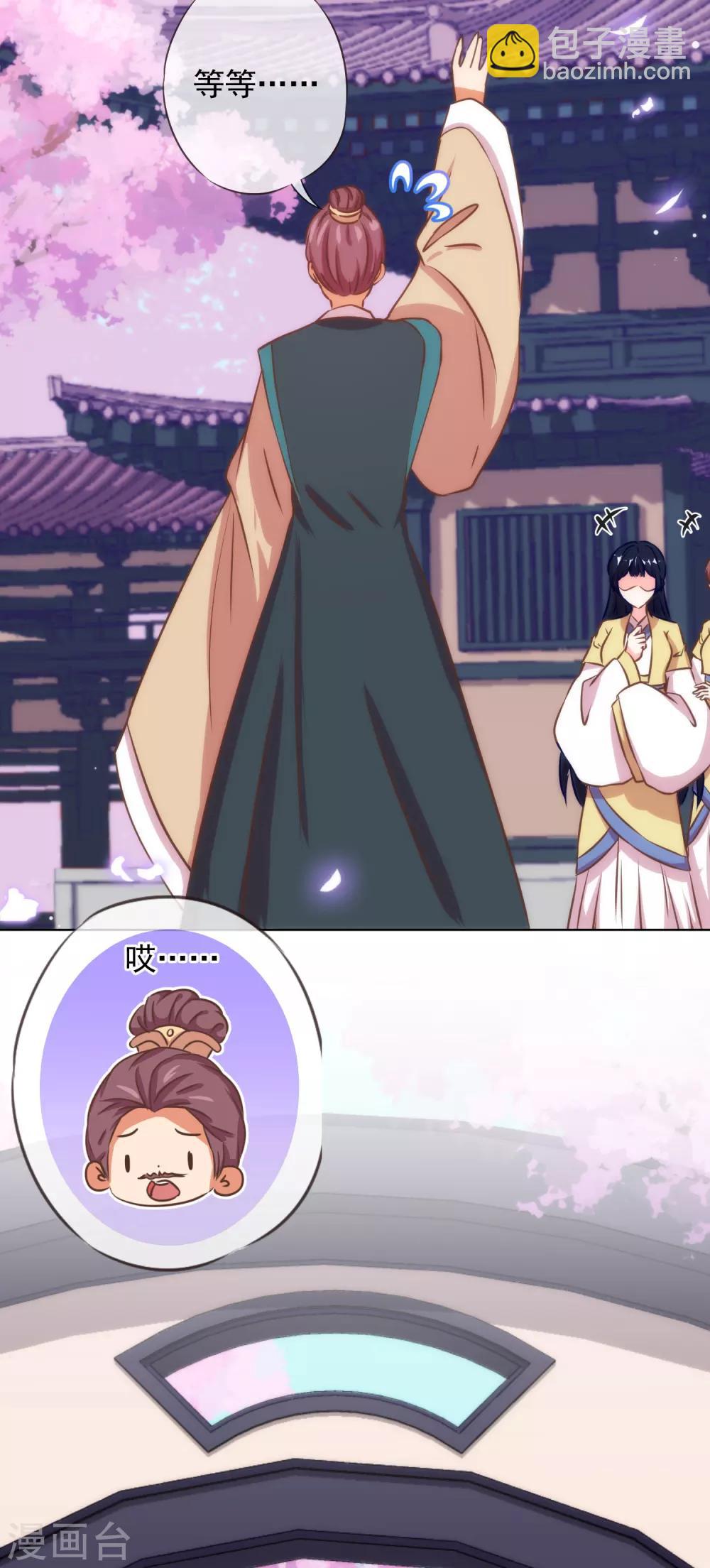 🍺哦，我的宠妃大人 第228话 破釜沉舟 第32页