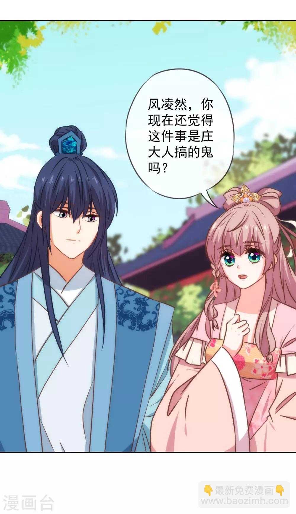 🍺哦，我的宠妃大人 第228话 破釜沉舟 第4页