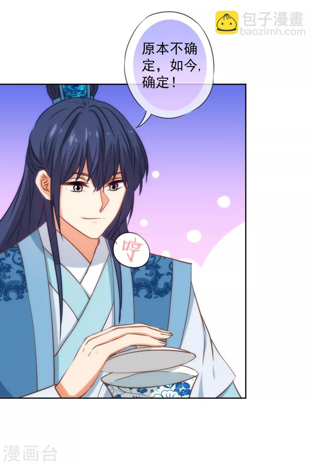 🍺哦，我的宠妃大人 第228话 破釜沉舟 第5页