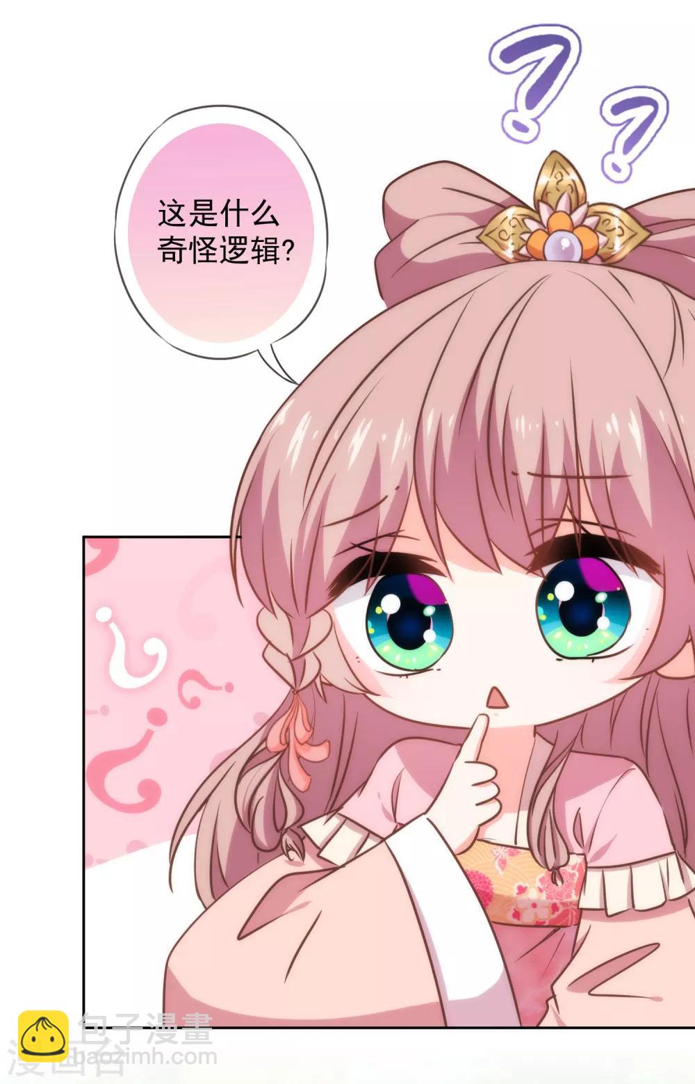 🍺哦，我的宠妃大人 第228话 破釜沉舟 第6页
