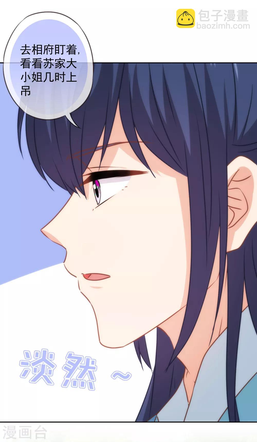 🍺哦，我的宠妃大人 第228话 破釜沉舟 第8页