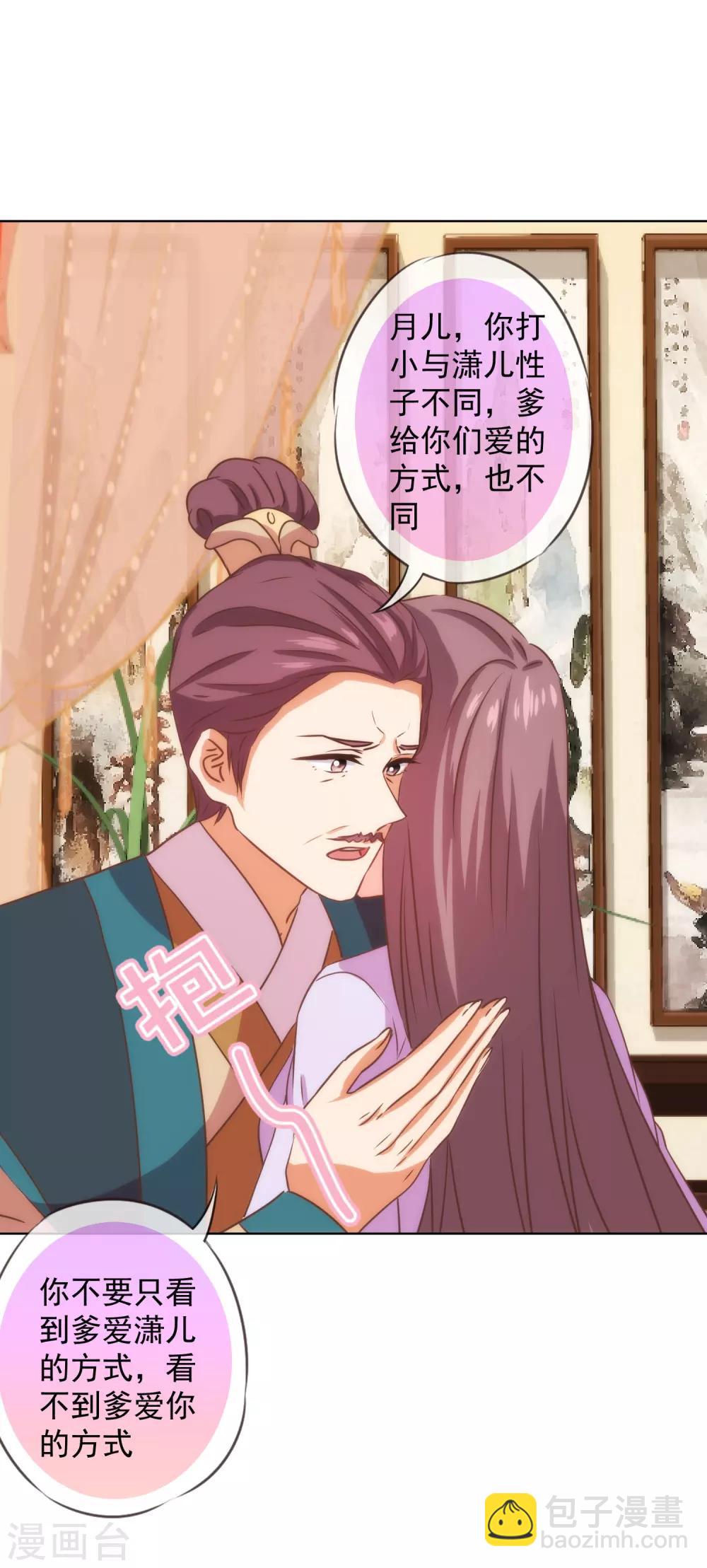 🍺哦，我的宠妃大人 第230话 最难的抉择 第11页