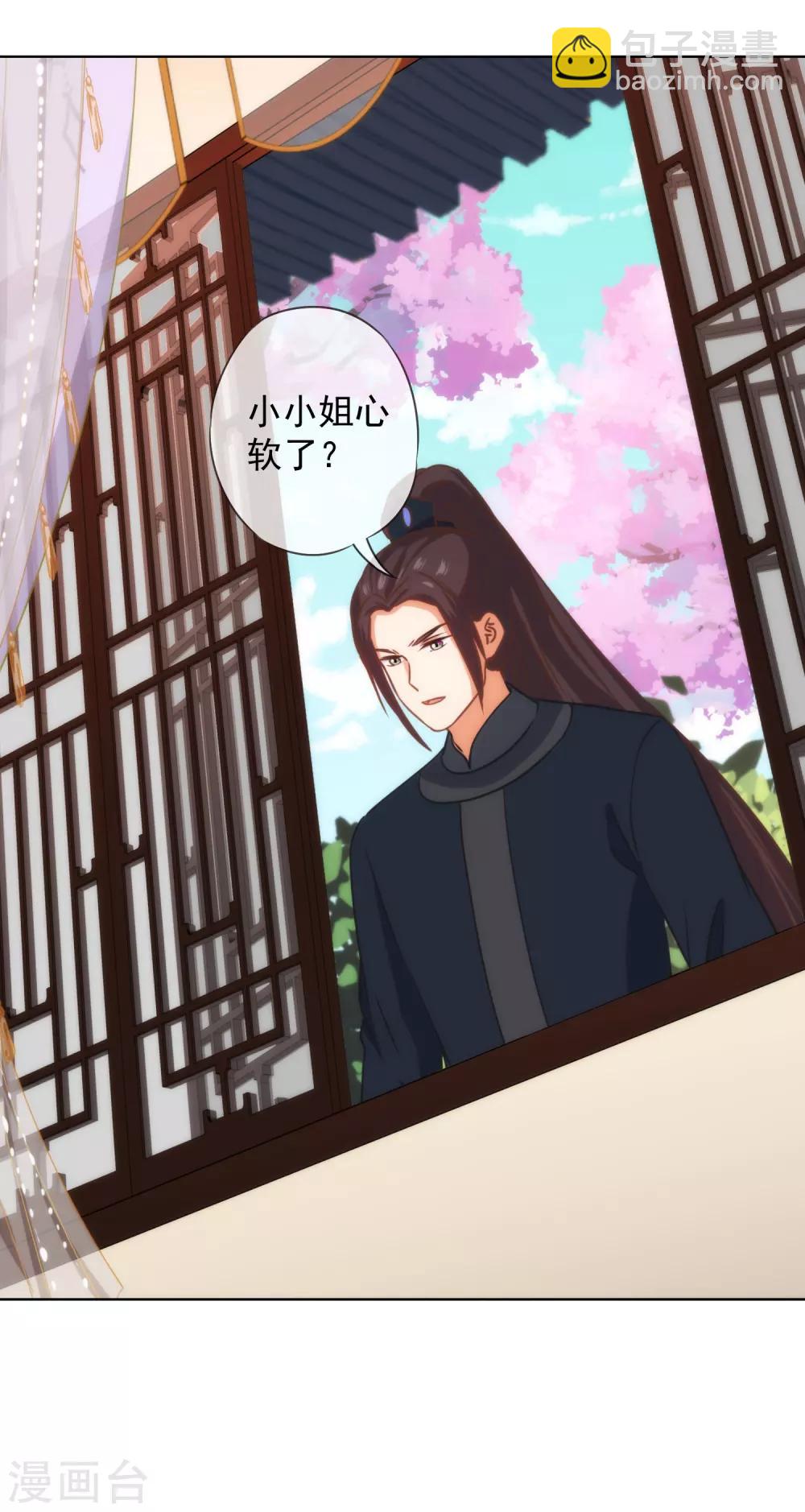 🍺哦，我的宠妃大人 第230话 最难的抉择 第16页