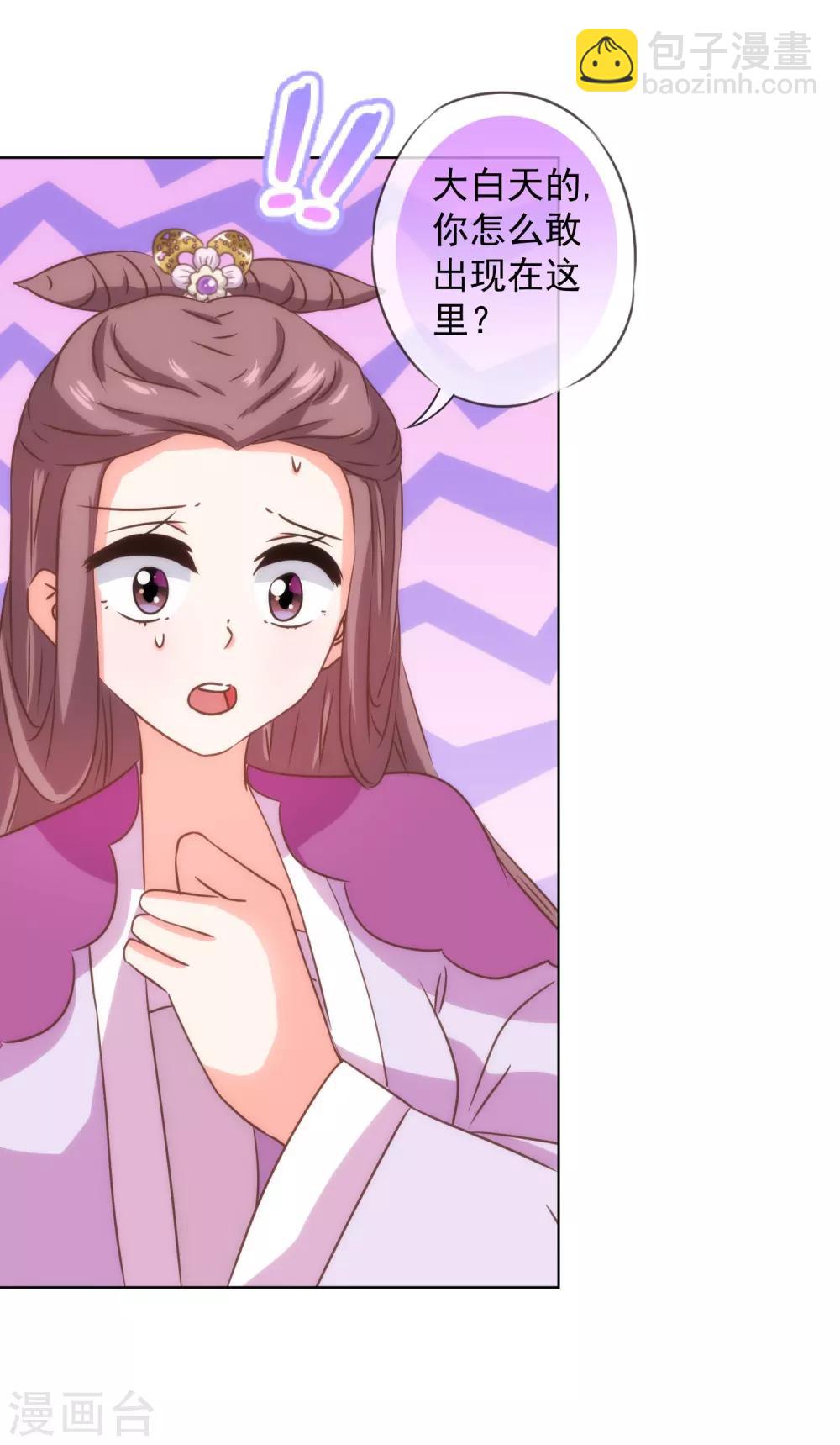 🍺哦，我的宠妃大人 第230话 最难的抉择 第17页