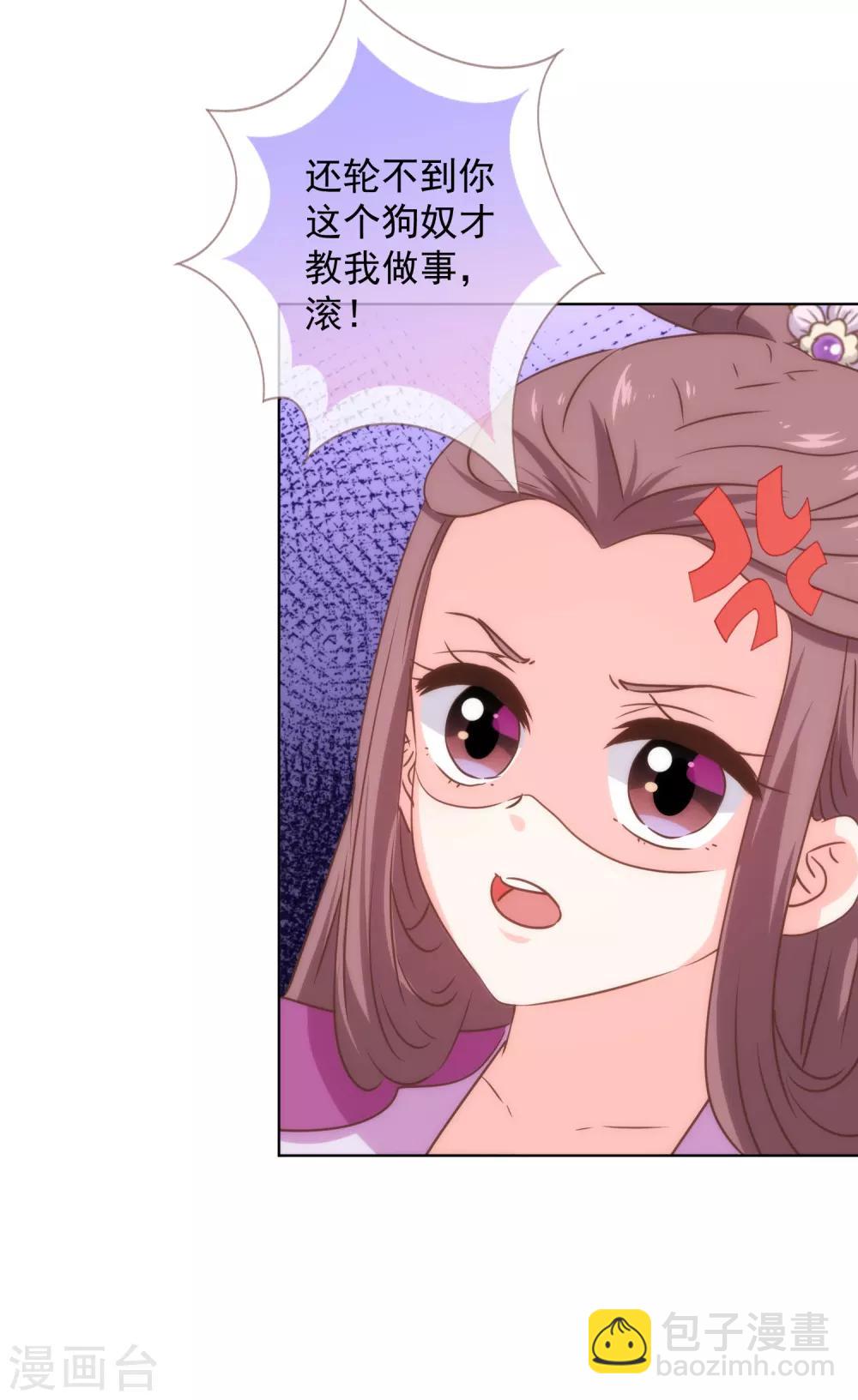 🍺哦，我的宠妃大人 第230话 最难的抉择 第23页