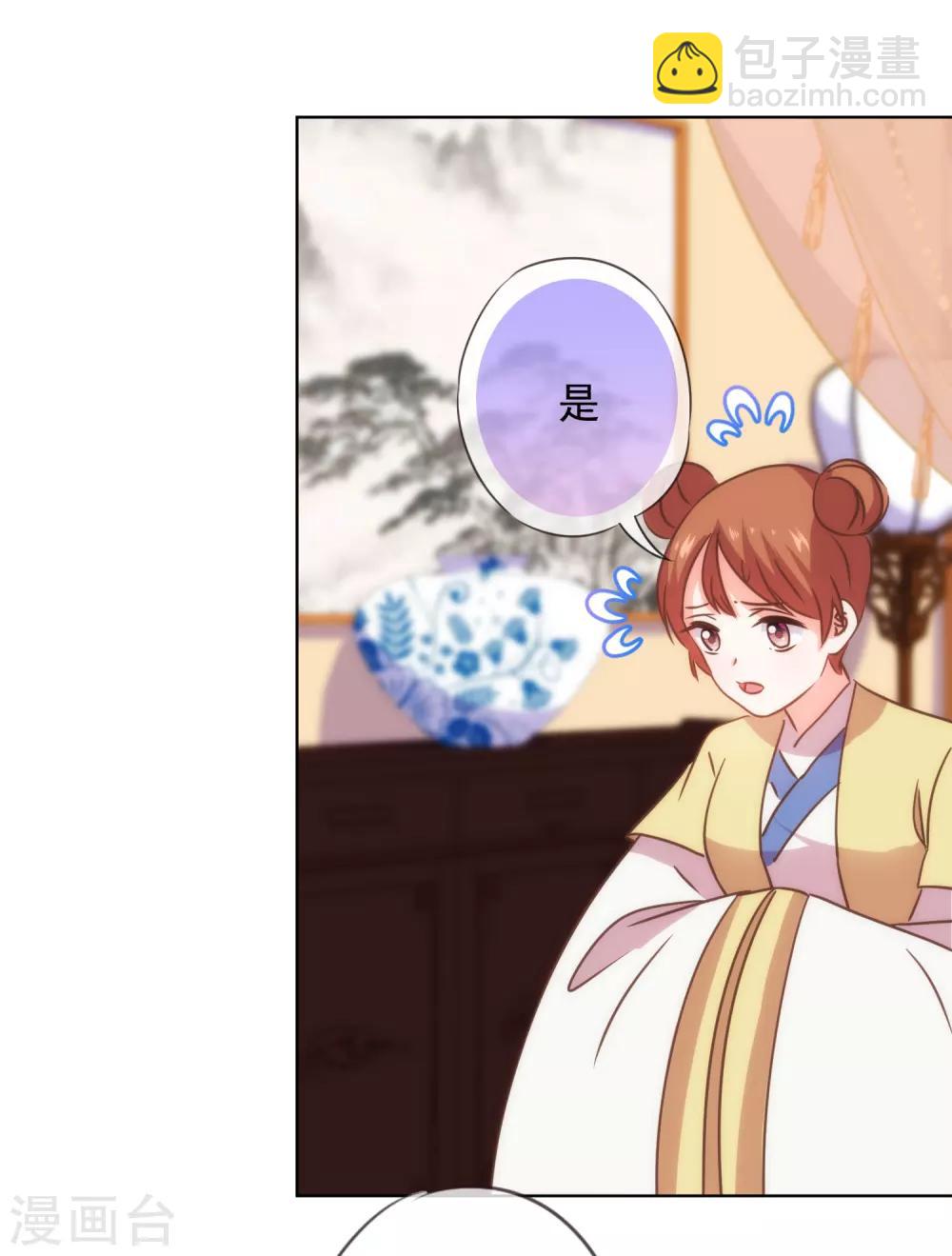 🍺哦，我的宠妃大人 第230话 最难的抉择 第28页