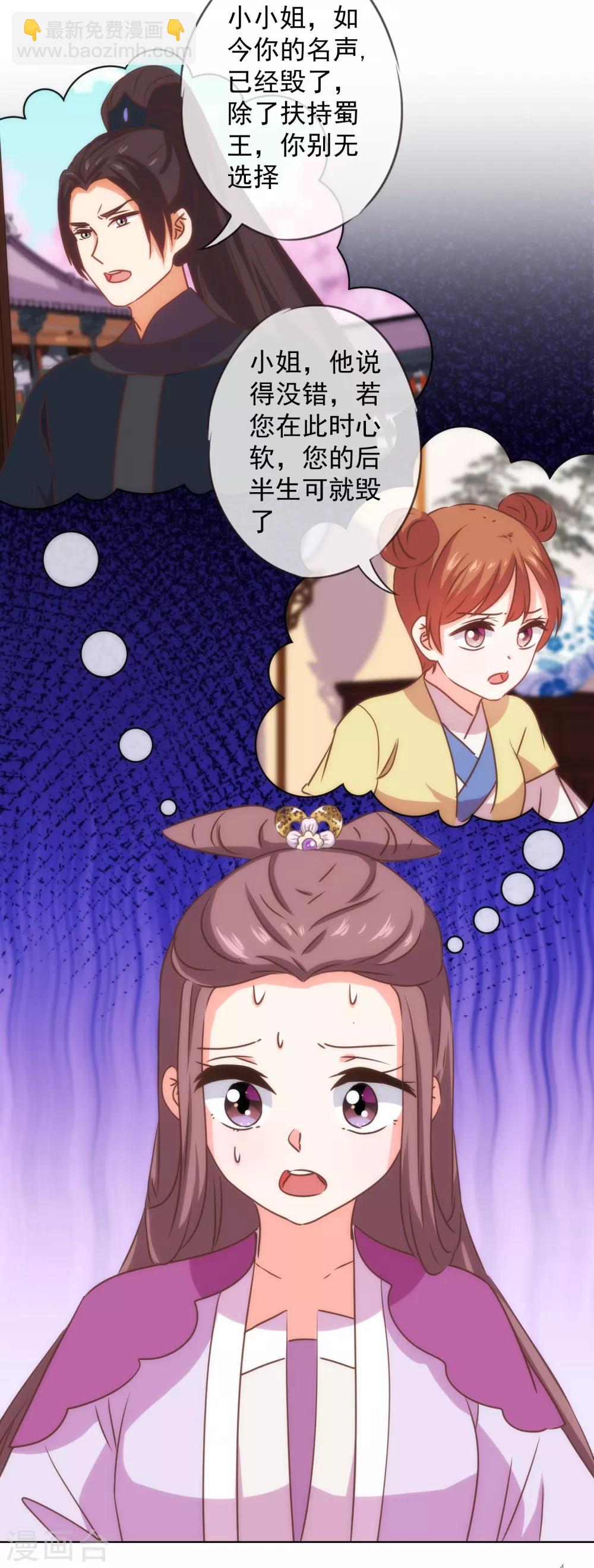 🍺哦，我的宠妃大人 第230话 最难的抉择 第29页