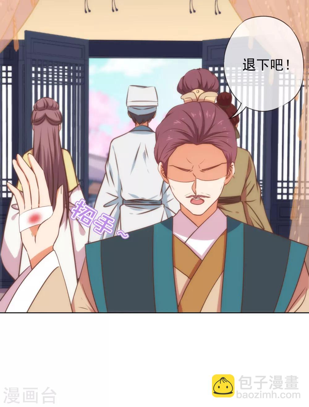 🍺哦，我的宠妃大人 第230话 最难的抉择 第4页