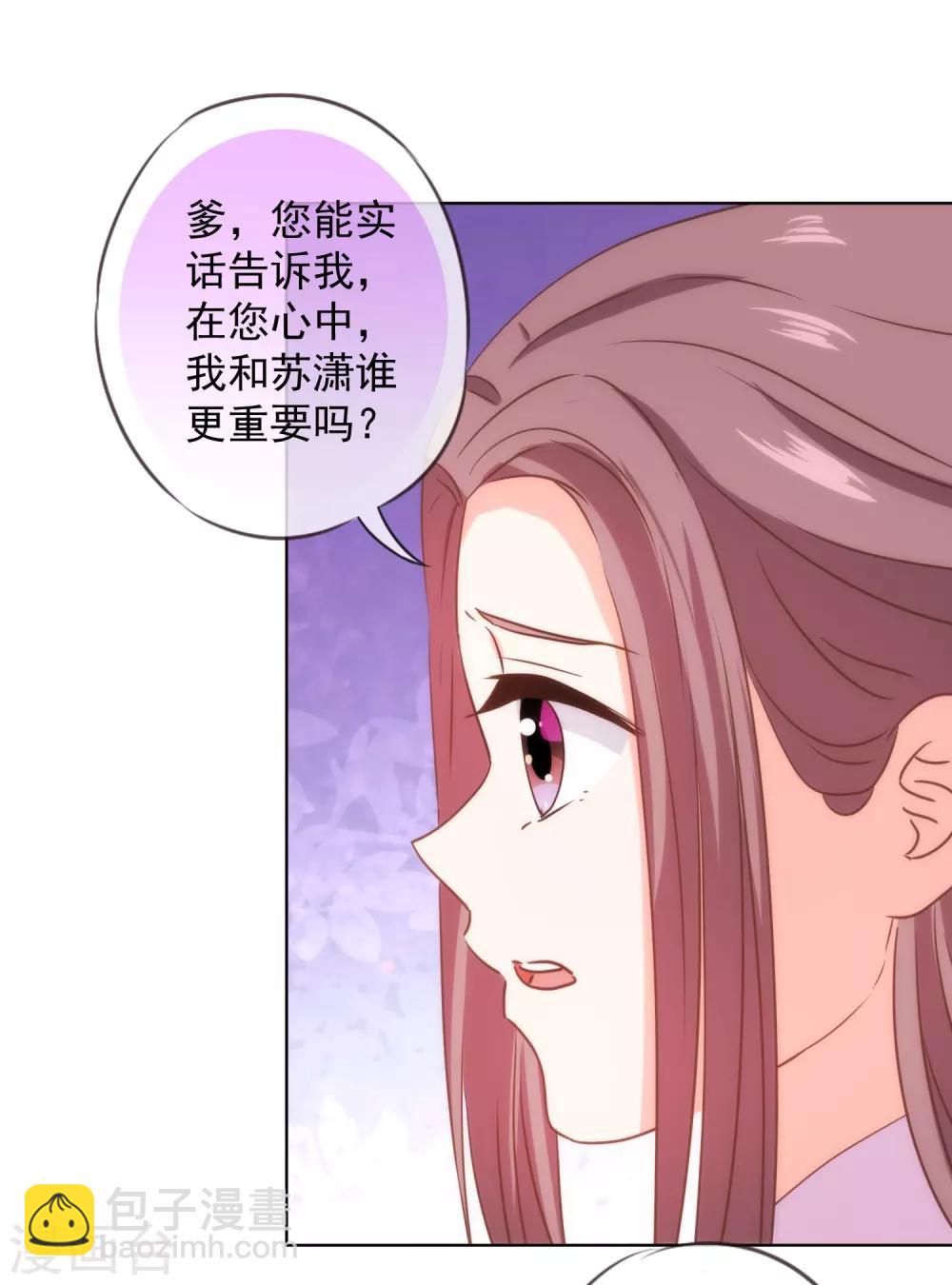 🍺哦，我的宠妃大人 第230话 最难的抉择 第8页