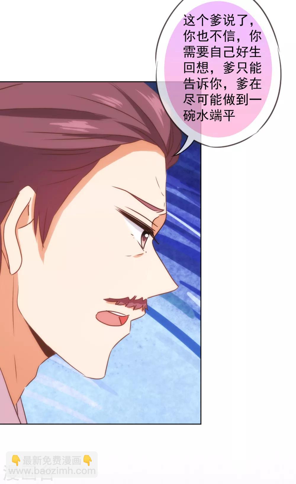 🍺哦，我的宠妃大人 第230话 最难的抉择 第9页