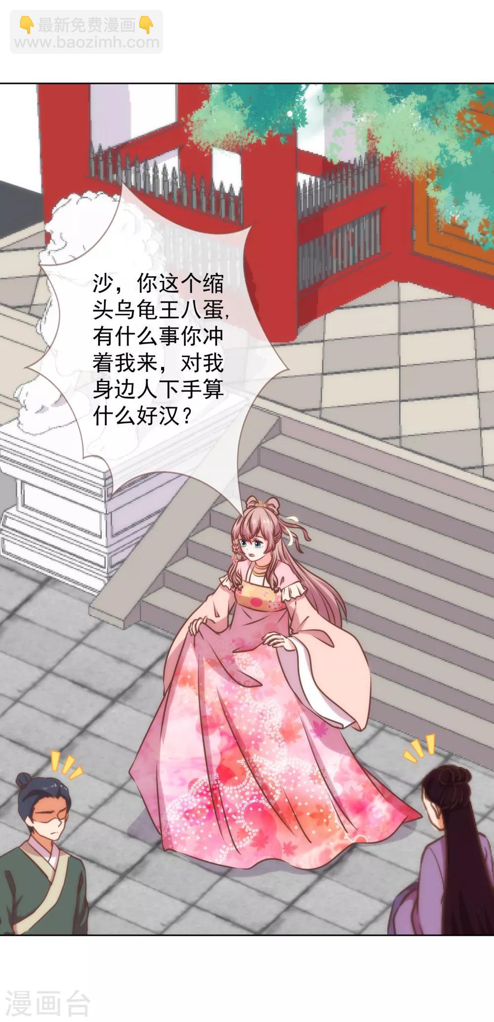 🍺哦，我的宠妃大人 第232话 正面刚上了 第10页