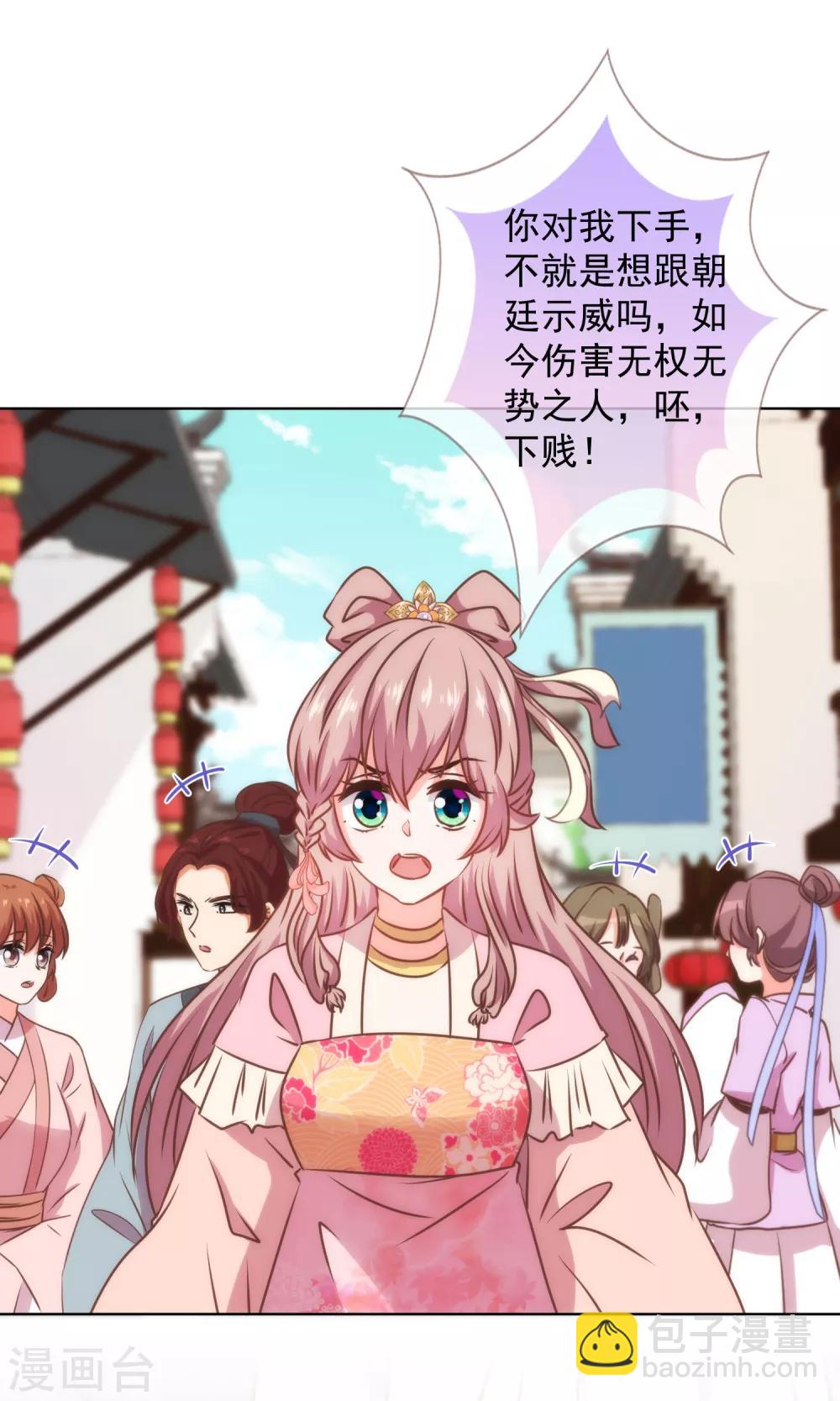 🍺哦，我的宠妃大人 第232话 正面刚上了 第11页