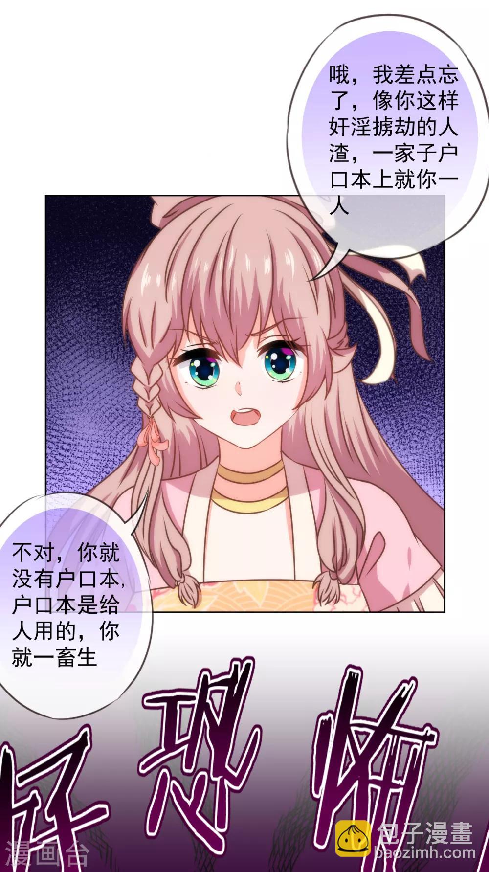 🍺哦，我的宠妃大人 第232话 正面刚上了 第15页