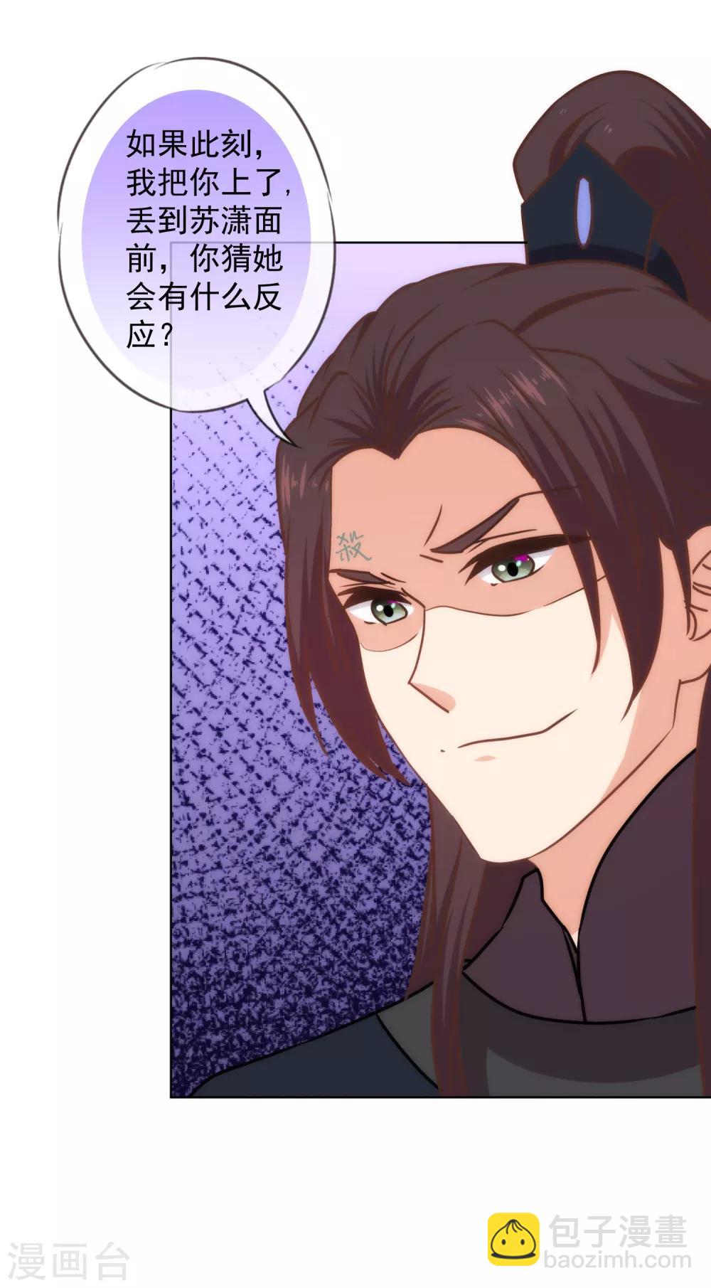 🍺哦，我的宠妃大人 第232话 正面刚上了 第23页