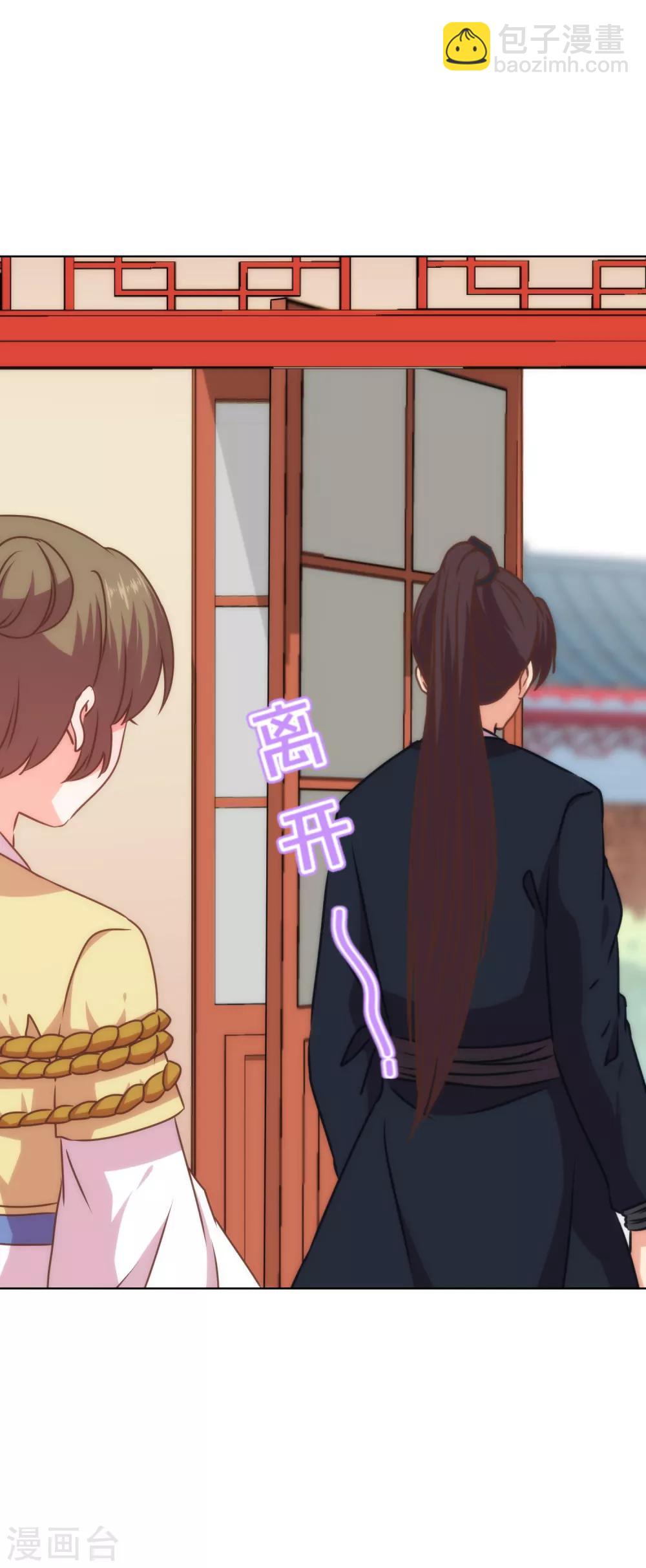 🍺哦，我的宠妃大人 第232话 正面刚上了 第26页
