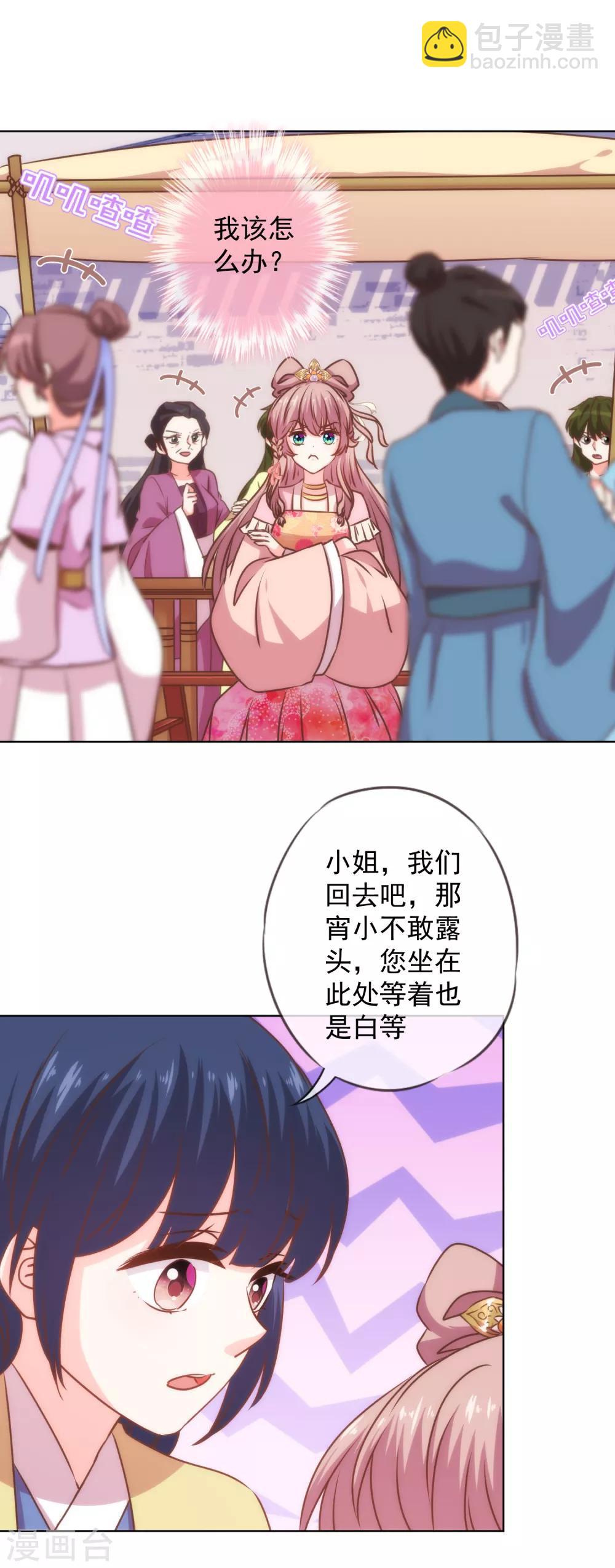 🍺哦，我的宠妃大人 第232话 正面刚上了 第27页
