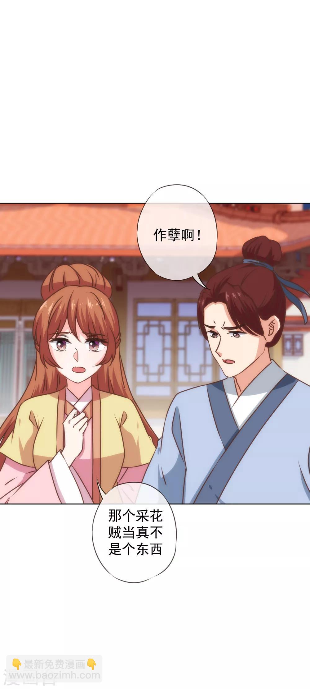 🍺哦，我的宠妃大人 第232话 正面刚上了 第29页