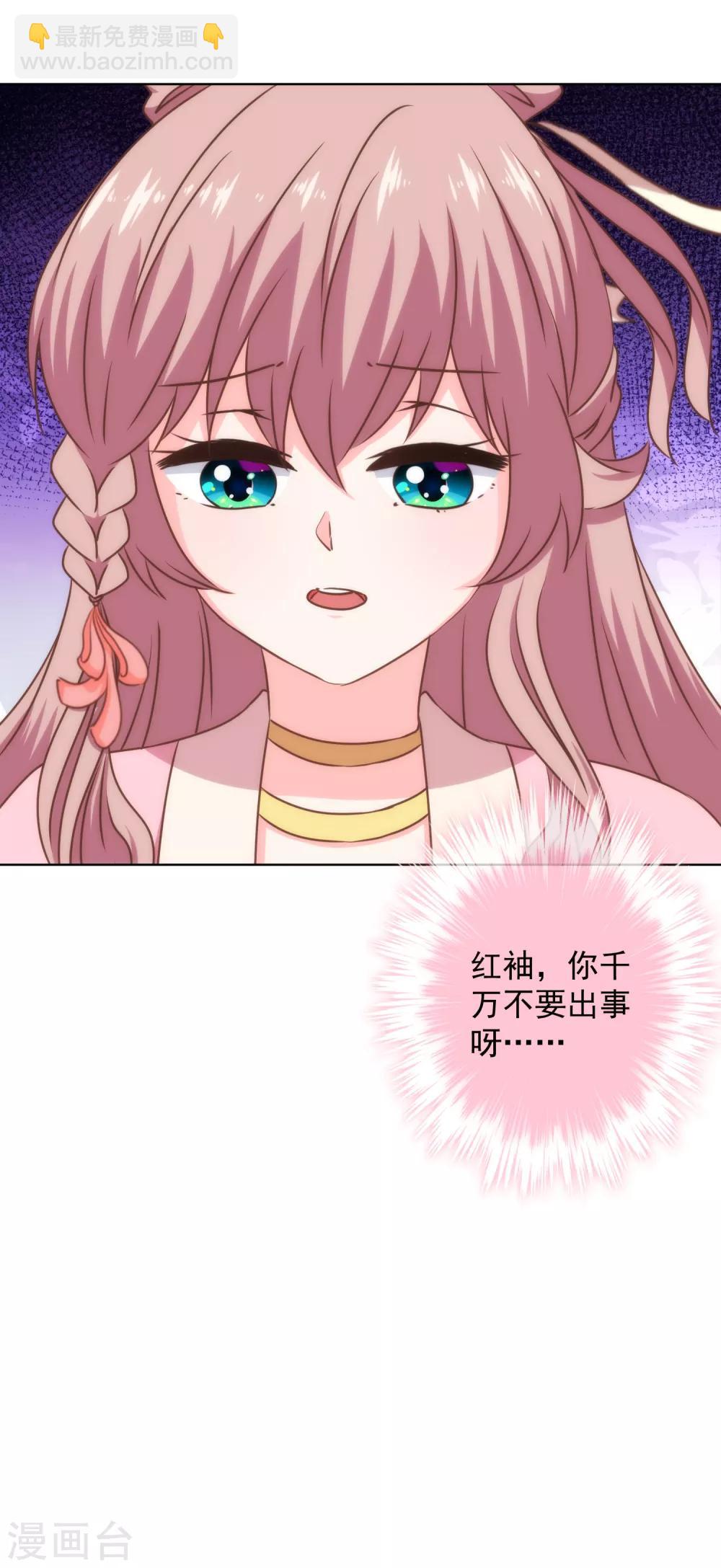 🍺哦，我的宠妃大人 第232话 正面刚上了 第30页