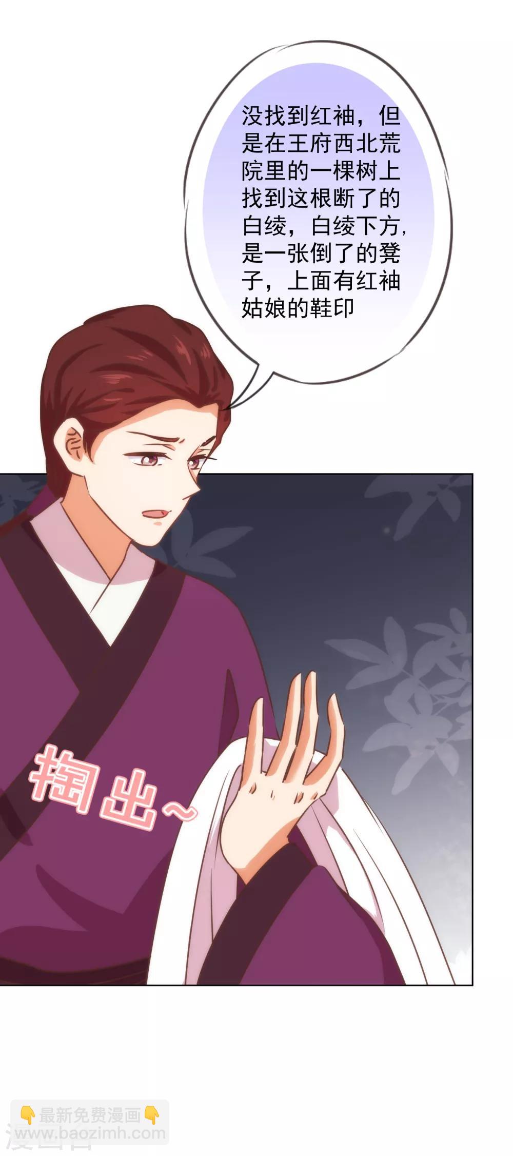 🍺哦，我的宠妃大人 第232话 正面刚上了 第5页