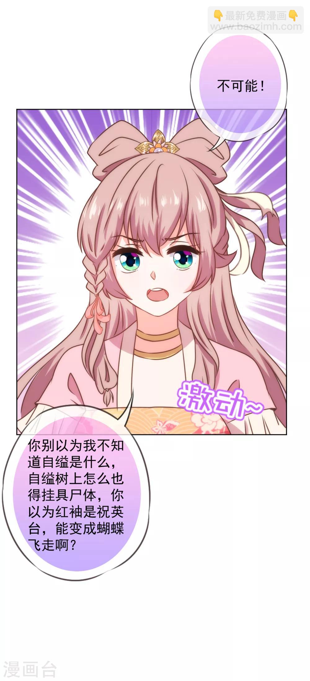 🍺哦，我的宠妃大人 第232话 正面刚上了 第7页