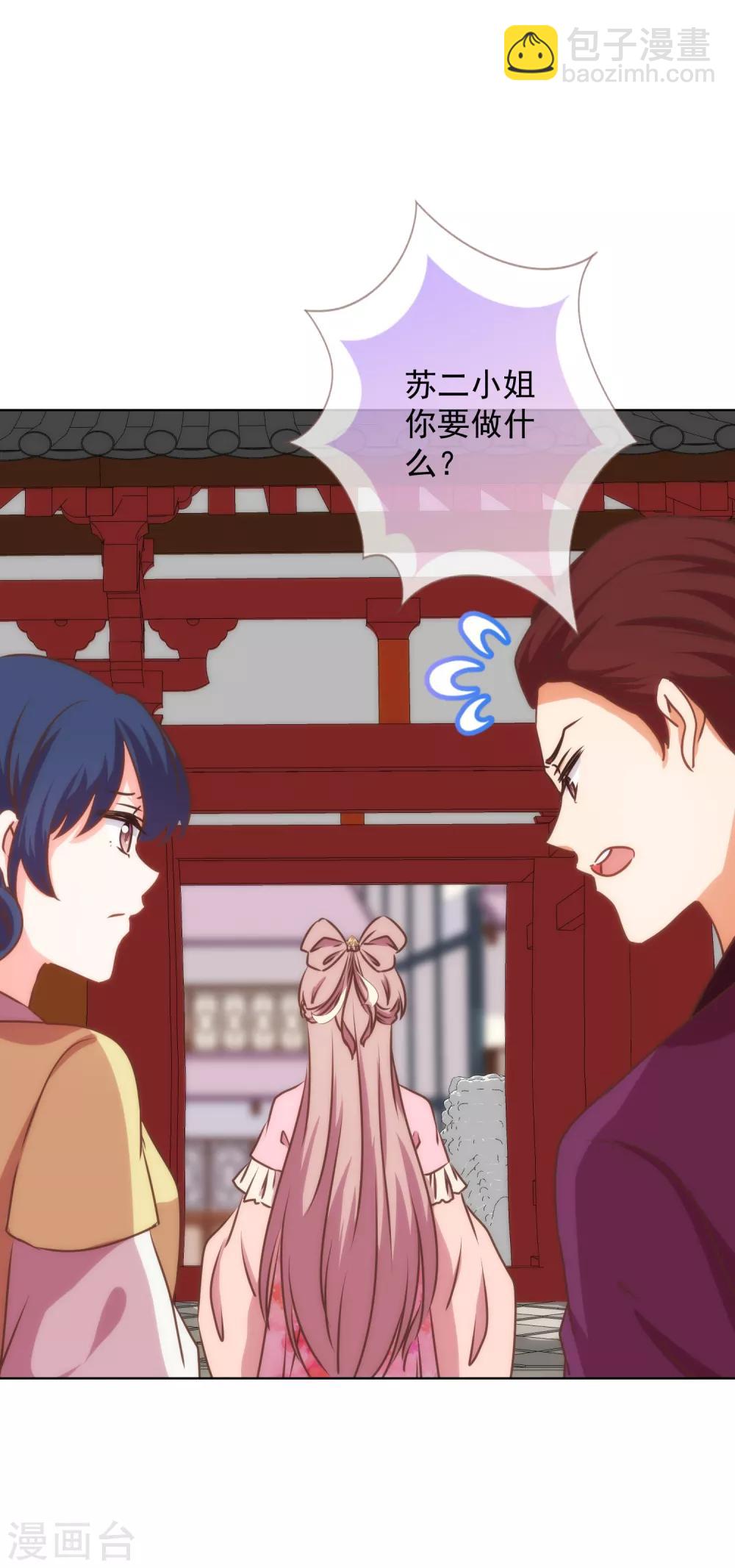 🍺哦，我的宠妃大人 第232话 正面刚上了 第9页