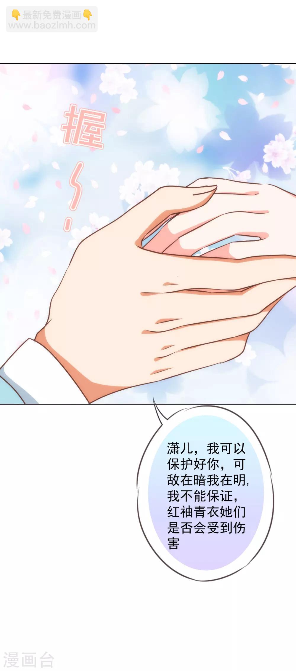🍺哦，我的宠妃大人 第234话 你在乎的我也在乎！ 第10页