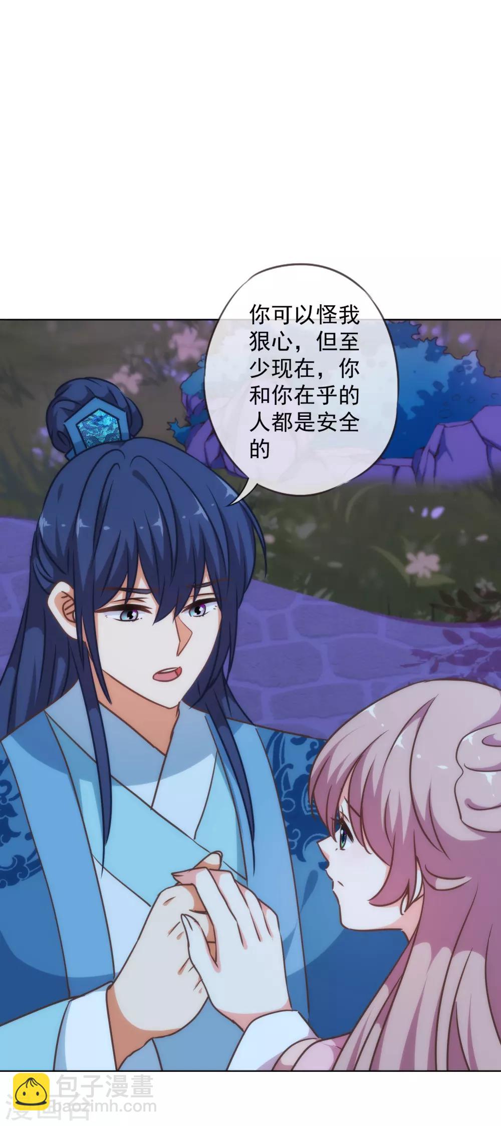 🍺哦，我的宠妃大人 第234话 你在乎的我也在乎！ 第11页