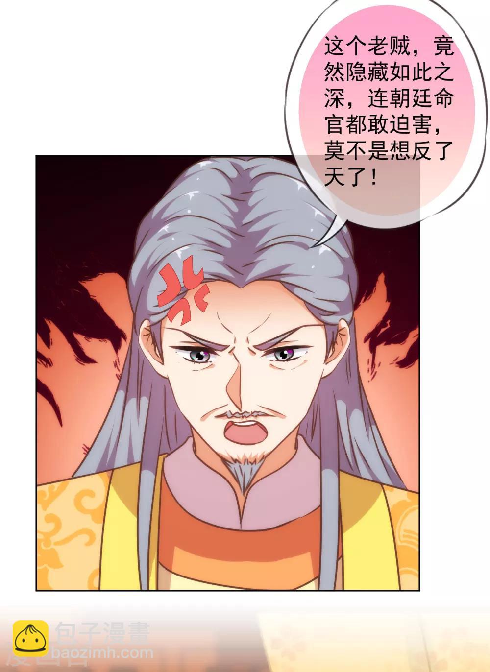 🍺哦，我的宠妃大人 第234话 你在乎的我也在乎！ 第16页