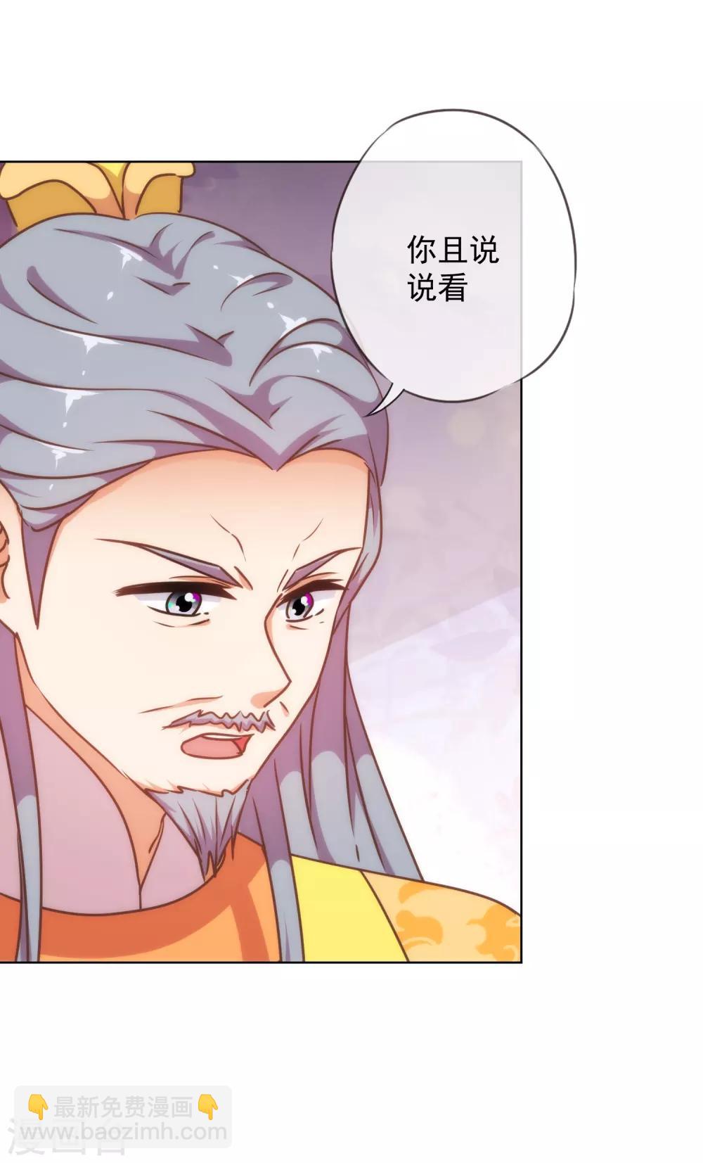 🍺哦，我的宠妃大人 第234话 你在乎的我也在乎！ 第20页