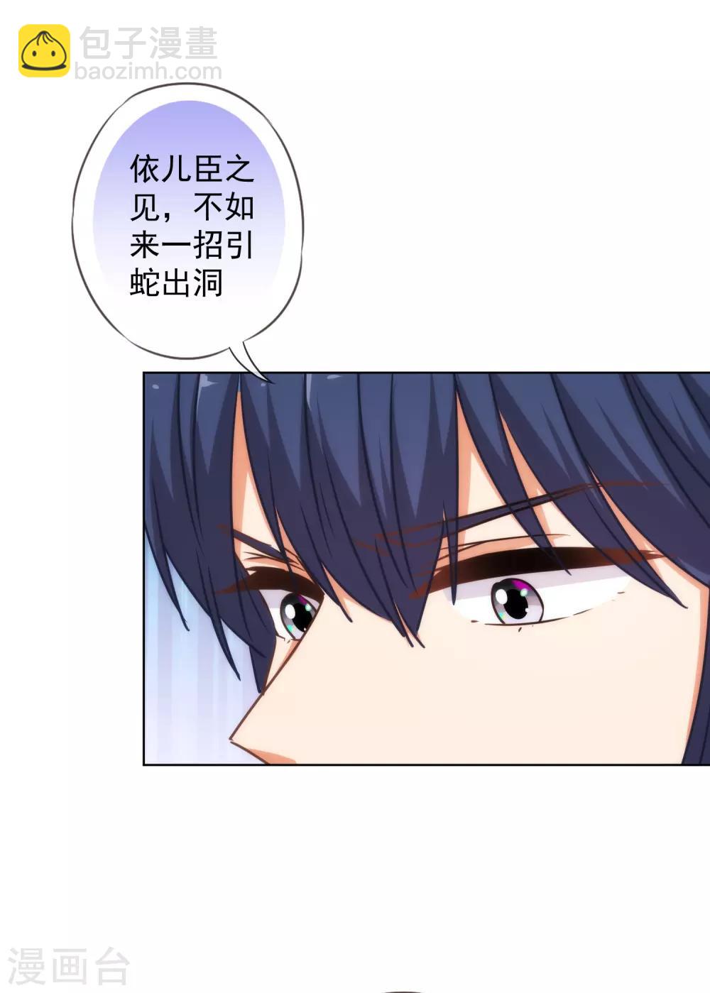 🍺哦，我的宠妃大人 第234话 你在乎的我也在乎！ 第21页