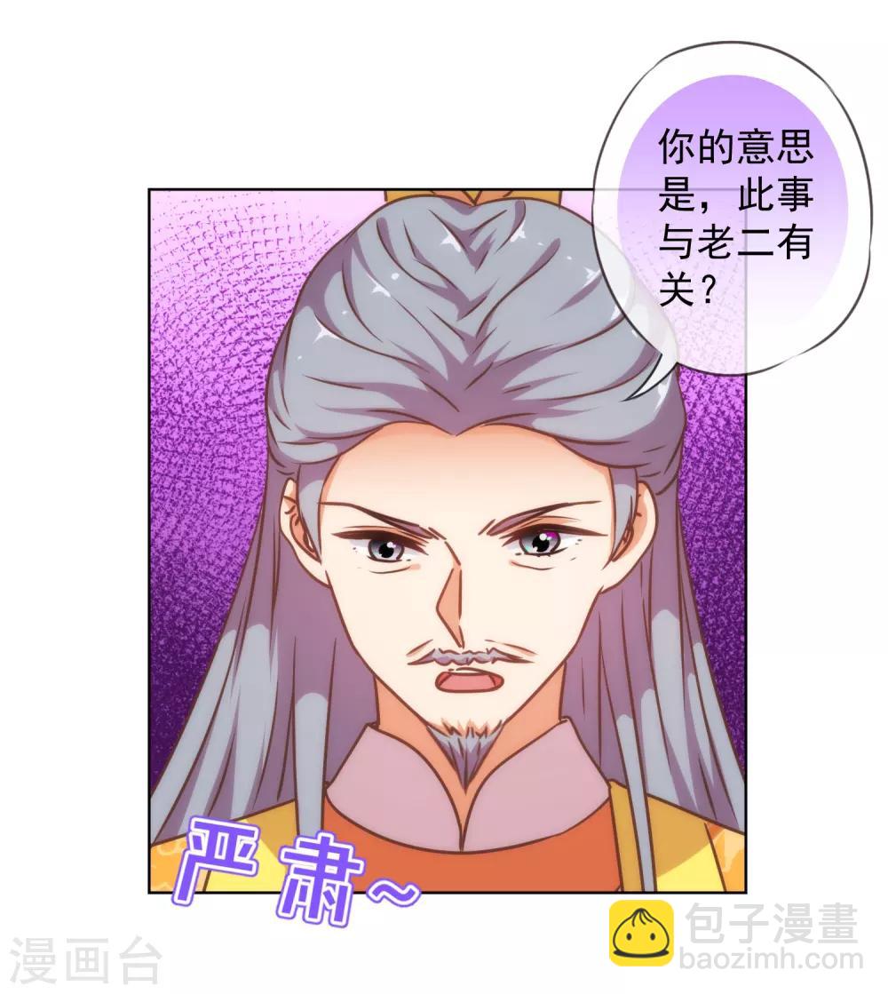 🍺哦，我的宠妃大人 第234话 你在乎的我也在乎！ 第26页