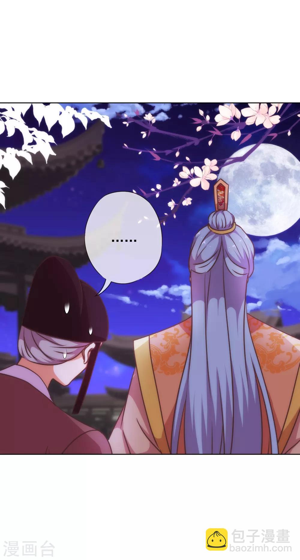🍺哦，我的宠妃大人 第234话 你在乎的我也在乎！ 第30页