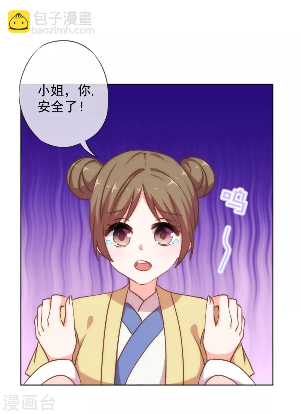🍺哦，我的宠妃大人 第234话 你在乎的我也在乎！ 第4页