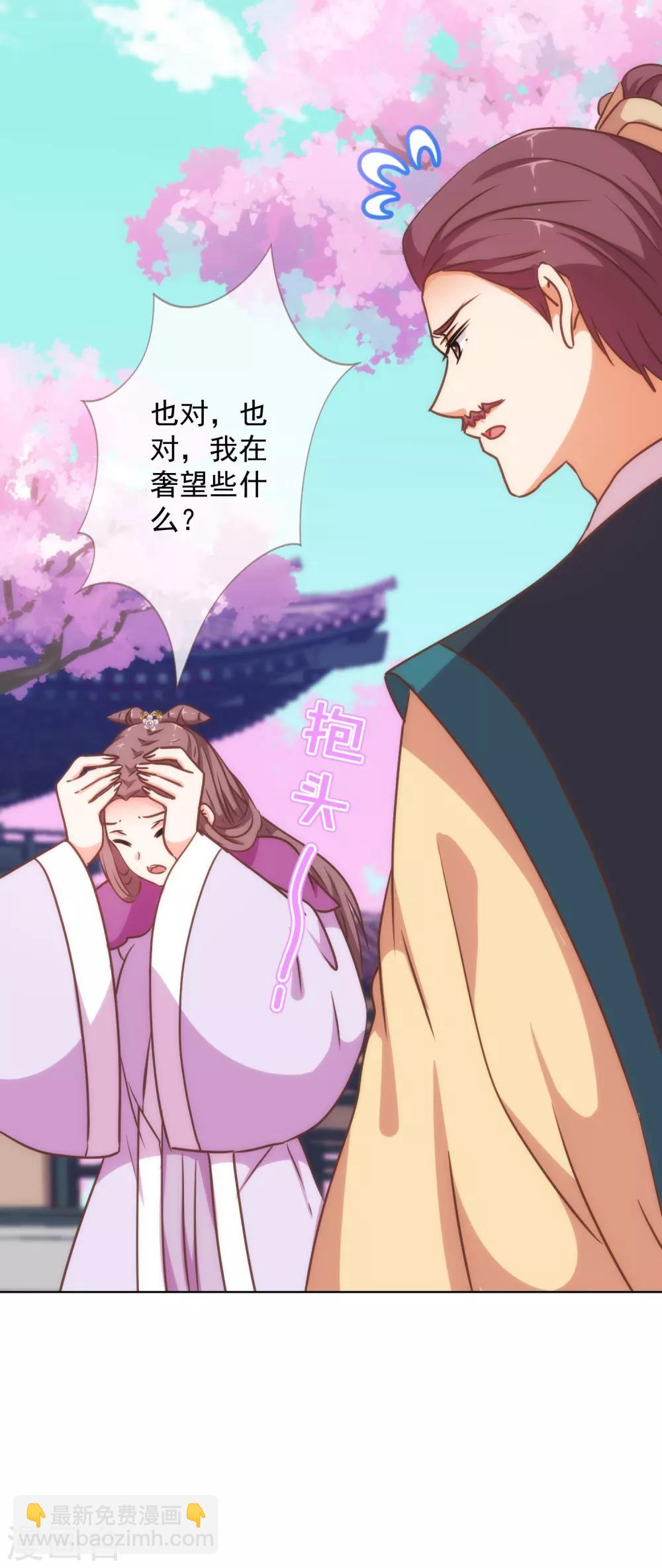🍺哦，我的宠妃大人 第236话 不如我帮帮你？ 第12页