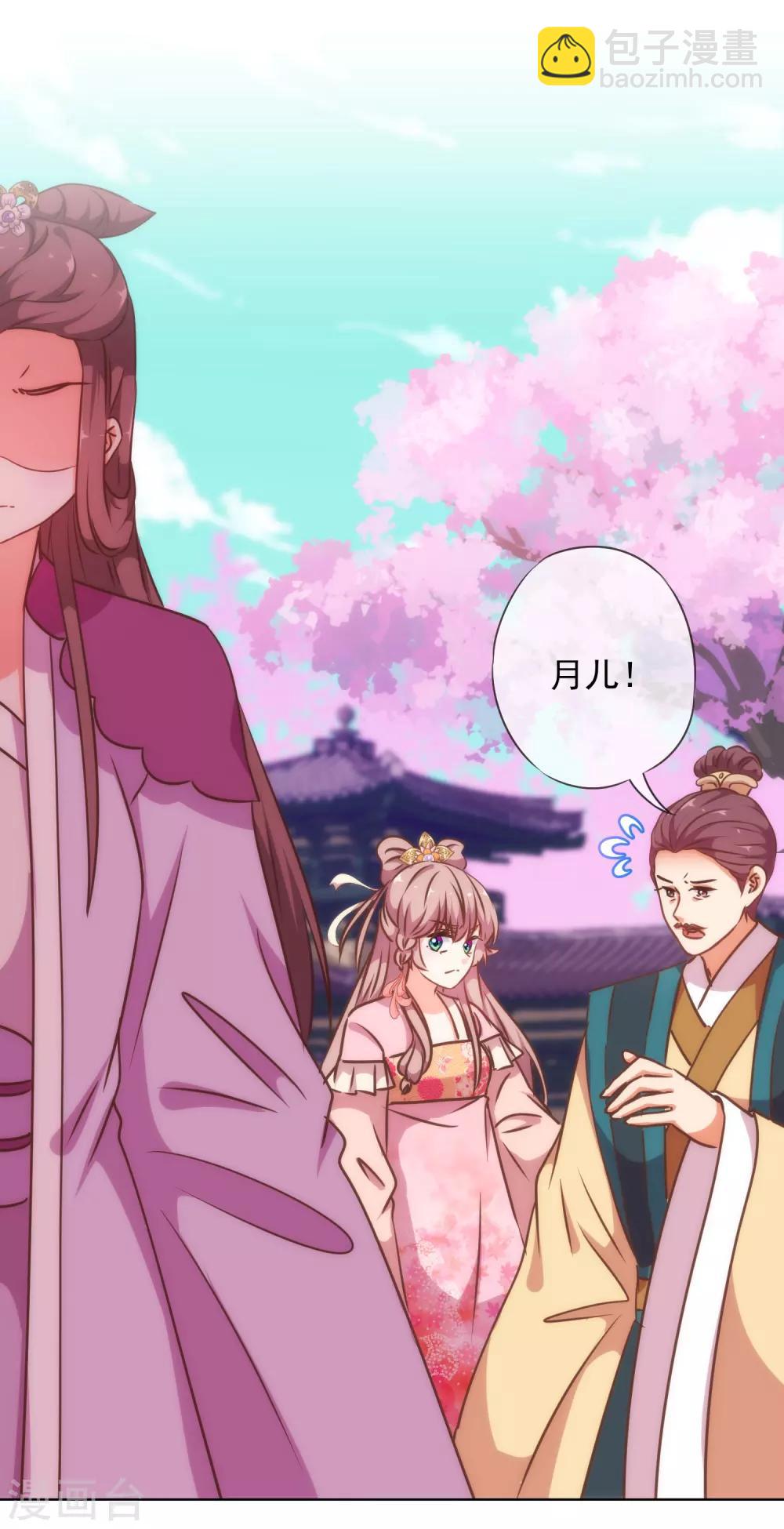🍺哦，我的宠妃大人 第236话 不如我帮帮你？ 第14页