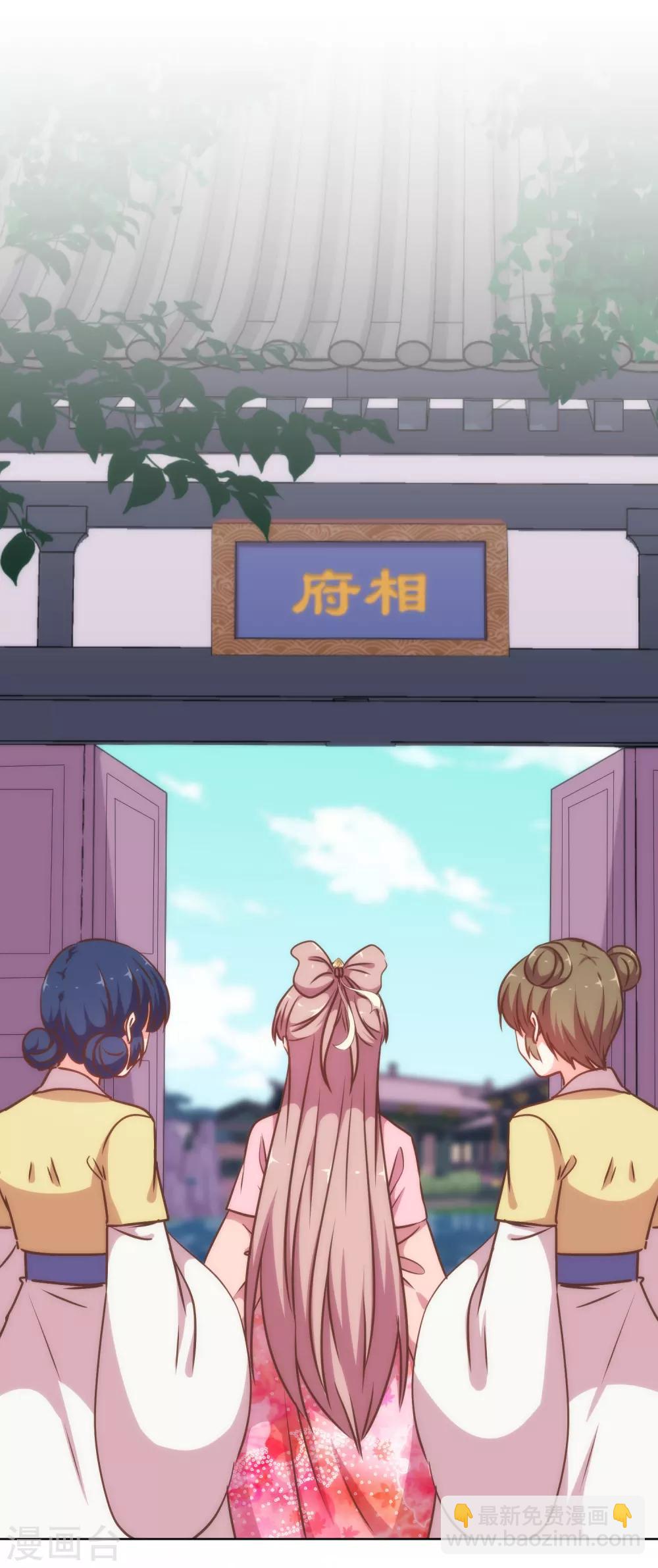 🍺哦，我的宠妃大人 第236话 不如我帮帮你？ 第2页