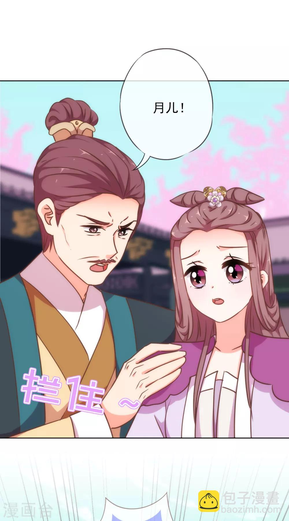 🍺哦，我的宠妃大人 第236话 不如我帮帮你？ 第21页