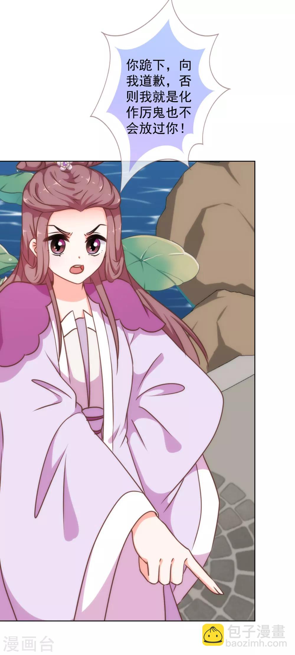 🍺哦，我的宠妃大人 第236话 不如我帮帮你？ 第24页