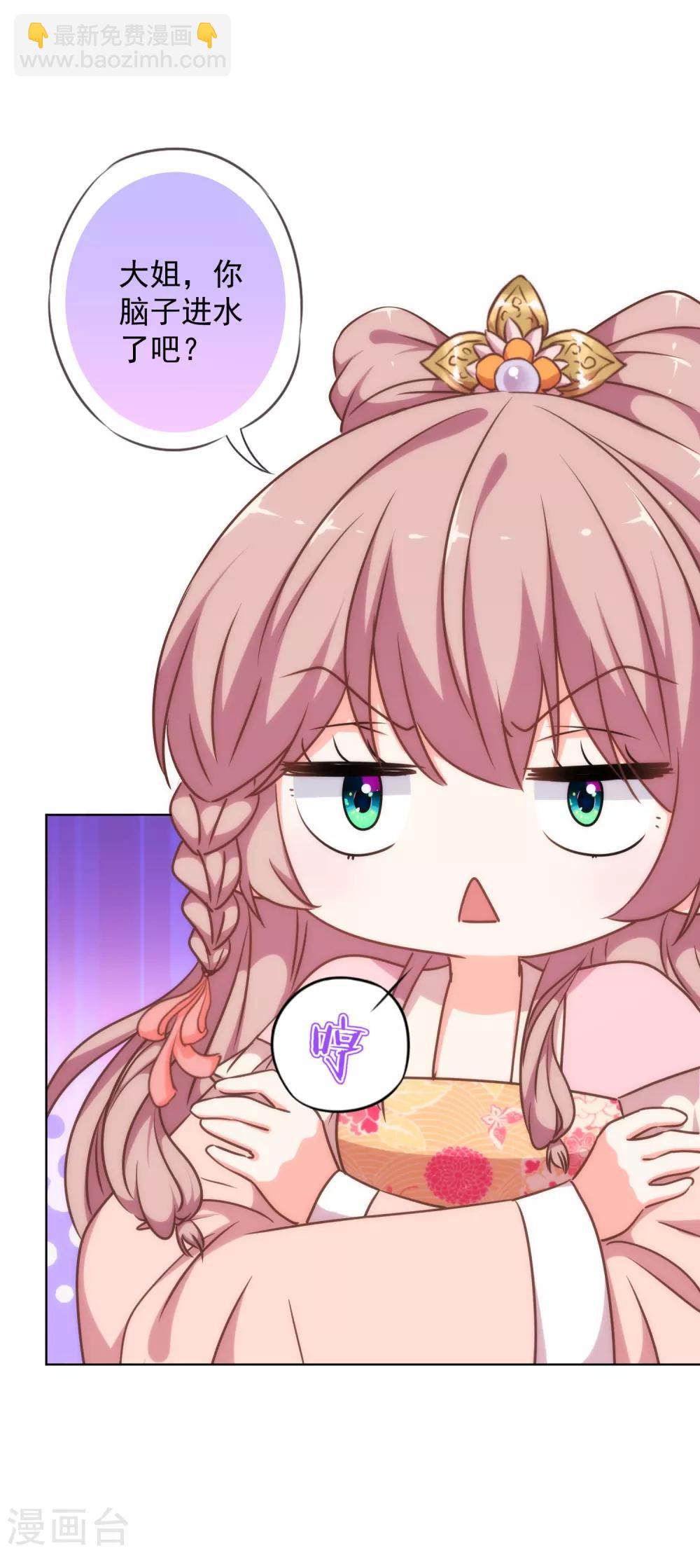 🍺哦，我的宠妃大人 第236话 不如我帮帮你？ 第25页
