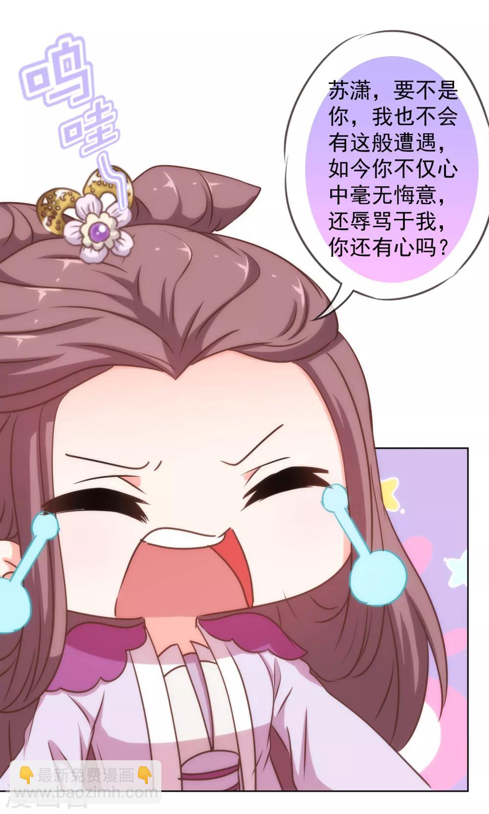 🍺哦，我的宠妃大人 第236话 不如我帮帮你？ 第26页