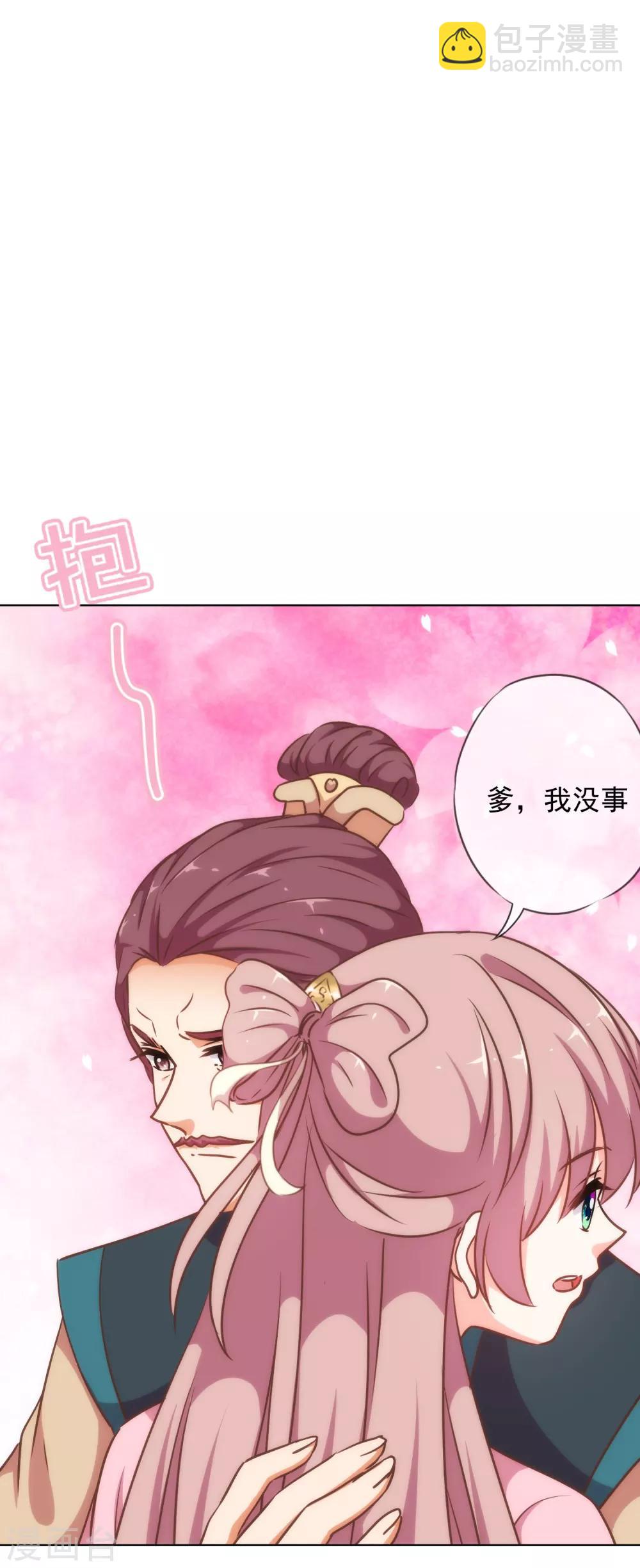 🍺哦，我的宠妃大人 第236话 不如我帮帮你？ 第4页